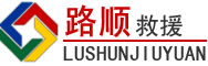 双辽道路救援