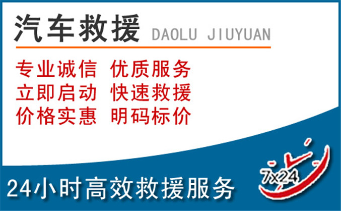 双辽汽车救援 双辽汽车救援