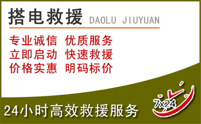 双辽汽车道路救援