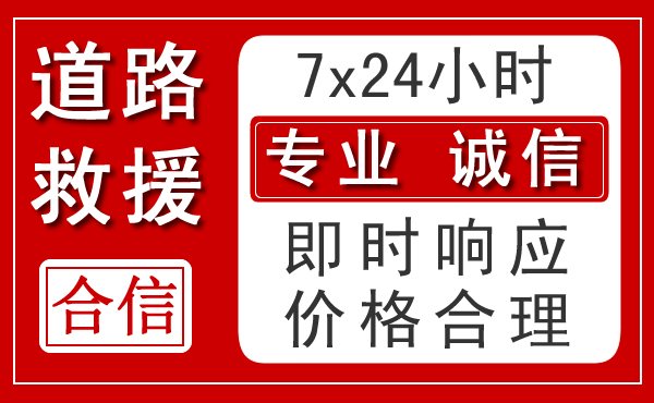双辽新能源汽车救援